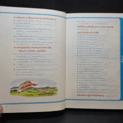 วิทยาศาสตร์อ่านสนุก เล่ม 1-8 รูปที่ 23