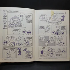 วิทยาศาสตร์อ่านสนุก เล่ม 1-8 รูปที่ 24