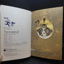 วิทยาศาสตร์อ่านสนุก เล่ม 1-8 รูปที่ 17
