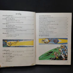 วิทยาศาสตร์อ่านสนุก เล่ม 1-8 รูปที่ 13