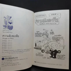วิทยาศาสตร์อ่านสนุก เล่ม 1-8 รูปที่ 26