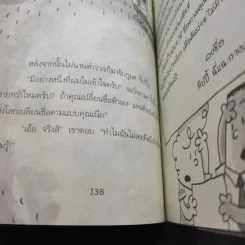 กัปตันกางเกงใน เล่ม 4 - เดฟ พิลกี้ รูปที่ 12