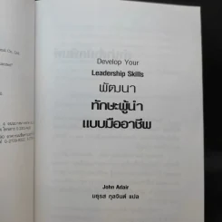 Develop Your Leadership Skills พัฒนาทักษะผู้นำแบบมืออาชีพ - John Adair รูปที่ 10