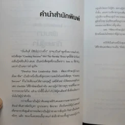 Develop Your Leadership Skills พัฒนาทักษะผู้นำแบบมืออาชีพ - John Adair รูปที่ 11