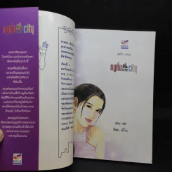 หนูหิ่น in the city 45 - เอ๊าะ รูปที่ 8