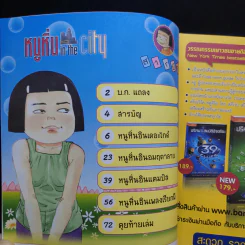 หนูหิ่น in the city 60 - เอ๊าะ รูปที่ 9