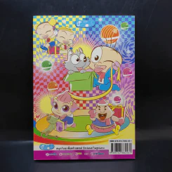 ปังปอนด์ The Comics 50 - ต่าย รูปที่ 2