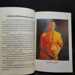 พระธรรมราชานุวัตร - หลวงเตี่ย รูปที่ 13