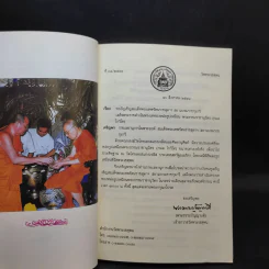 พระธรรมราชานุวัตร - หลวงเตี่ย รูปที่ 11