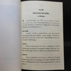 พระธรรมราชานุวัตร - หลวงเตี่ย รูปที่ 14