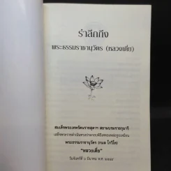 พระธรรมราชานุวัตร - หลวงเตี่ย รูปที่ 8