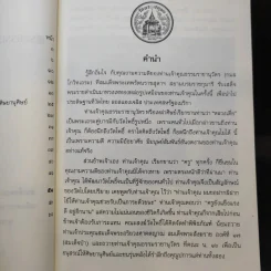 พระธรรมราชานุวัตร - หลวงเตี่ย รูปที่ 10
