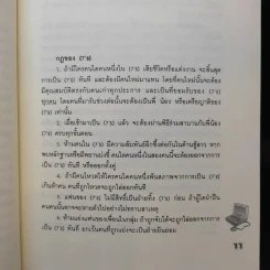 นิยายแจ่มใส [7's] วางแผนร้าย ปั้นหัวใจยัยหน้าใสสุดจี๊ด - แสตมป์เบอรี่ รูปที่ 9