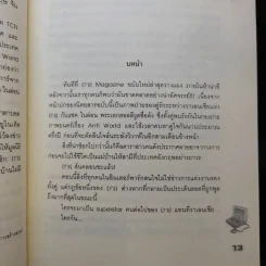 นิยายแจ่มใส [7's] วางแผนร้าย ปั้นหัวใจยัยหน้าใสสุดจี๊ด - แสตมป์เบอรี่ รูปที่ 10