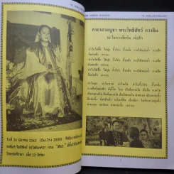 พระอวโลกิเตศวรพันเนตรพันกร ปารมิตา มหาโพธิสัตต์ รูปที่ 11