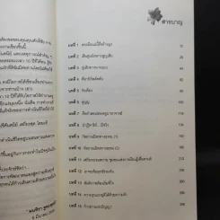 แม่ชีศันสนีย์ เสถียรสุต ก้าวย่างแห่งปัญญา - มนทิรา จูฑะพุทธิ รูปที่ 11