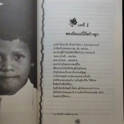 แม่ชีศันสนีย์ เสถียรสุต ก้าวย่างแห่งปัญญา - มนทิรา จูฑะพุทธิ รูปที่ 12