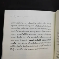 พระกรรมฐานกลางกรุง จากบันทึกของดำเกิง สงวนสัตย์ รูปที่ 10