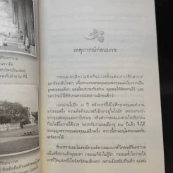 พระกรรมฐานกลางกรุง จากบันทึกของดำเกิง สงวนสัตย์ รูปที่ 9