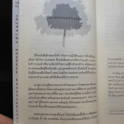 ตื่นรู้สู่แสงสว่าง - Stephan Bodian รูปที่ 13