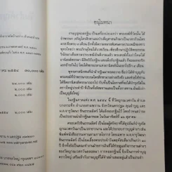 วันสำคัญของชาวพุทธไทย - พระพรหมคุณาภรณ์ (ป.อ.ปยุตโต) รูปที่ 9