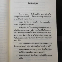 วันสำคัญของชาวพุทธไทย - พระพรหมคุณาภรณ์ (ป.อ.ปยุตโต) รูปที่ 11