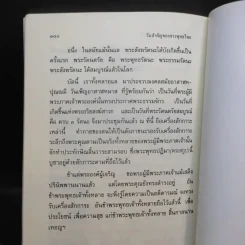 วันสำคัญของชาวพุทธไทย - พระพรหมคุณาภรณ์ (ป.อ.ปยุตโต) รูปที่ 12