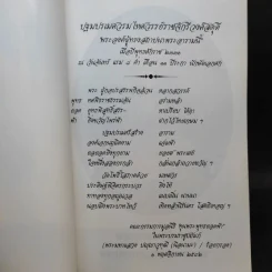 มูลนิธิ ทุนพระพุทธยอดฟ้า ในพระบรมราชูปถัมภ์ รูปที่ 8