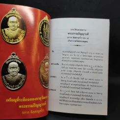 16 ปี มูลนิธิพระราชปัญญาสุธี (ถาวร ติสสานุกโร) รูปที่ 10