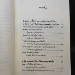 ถึงเวลามารื้อปรับระบบพัฒนาคนกันใหม่ - พระพรหมคุณาภรณ์ รูปที่ 9