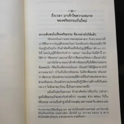 ถึงเวลามารื้อปรับระบบพัฒนาคนกันใหม่ - พระพรหมคุณาภรณ์ รูปที่ 11