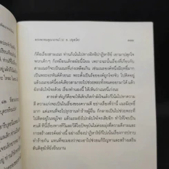 ถึงเวลามารื้อปรับระบบพัฒนาคนกันใหม่ - พระพรหมคุณาภรณ์ รูปที่ 12