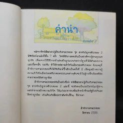 สารพันปัญหาคดีปกครอง 2 รูปที่ 9