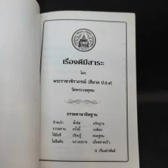 เรื่องดีมีสาระ - พระราชวชิราภรณ์ รูปที่ 7