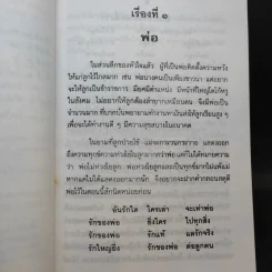 บทความเรื่อง พ่อแม่ลูก - พระศรีวชิราภรณ์ รูปที่ 10