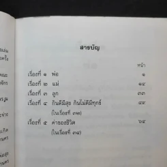 บทความเรื่อง พ่อแม่ลูก - พระศรีวชิราภรณ์ รูปที่ 9