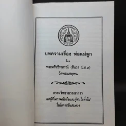 บทความเรื่อง พ่อแม่ลูก - พระศรีวชิราภรณ์ รูปที่ 8