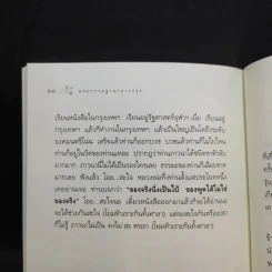 พระกรรมฐานกลางกรุง - ท่านธมฺมวิตถฺโถ ภิกขุ รูปที่ 11