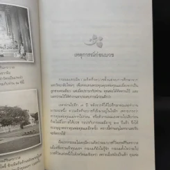 พระกรรมฐานกลางกรุง - ท่านธมฺมวิตถฺโถ ภิกขุ รูปที่ 10
