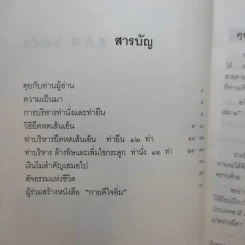 กายดีใจอิ่ม - ท่านตักม้อโจวซือ รูปที่ 9
