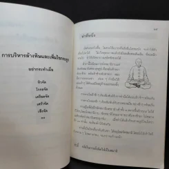 กายดีใจอิ่ม - ท่านตักม้อโจวซือ รูปที่ 12