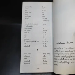 ลักษณนาม ฉบับราชบัณฑิตยสถาน รูปที่ 12