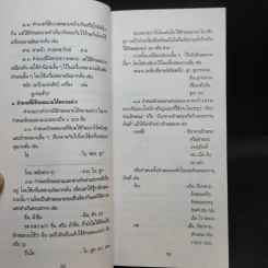 ลักษณนาม ฉบับราชบัณฑิตยสถาน รูปที่ 10