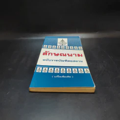 ลักษณนาม ฉบับราชบัณฑิตยสถาน รูปที่ 4
