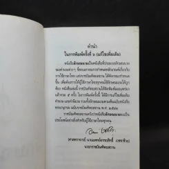 ลักษณนาม ฉบับราชบัณฑิตยสถาน รูปที่ 9