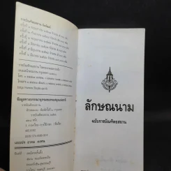 ลักษณนาม ฉบับราชบัณฑิตยสถาน รูปที่ 8