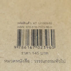 โปรดเรียกผมว่าคิ้วต่ำ รูปที่ 12