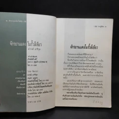 จักรยานแดงในรั้วสีเขียว - ดำรงค์ อารีกุล รูปที่ 8