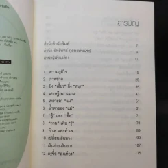 เถ้าแก่น้อย ต๊อบ Story รูปที่ 9