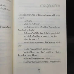 เถ้าแก่น้อย ต๊อบ Story รูปที่ 12